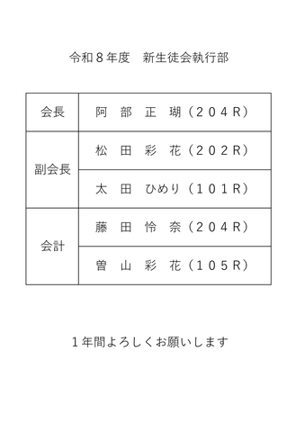新生徒会執行部_page-0001